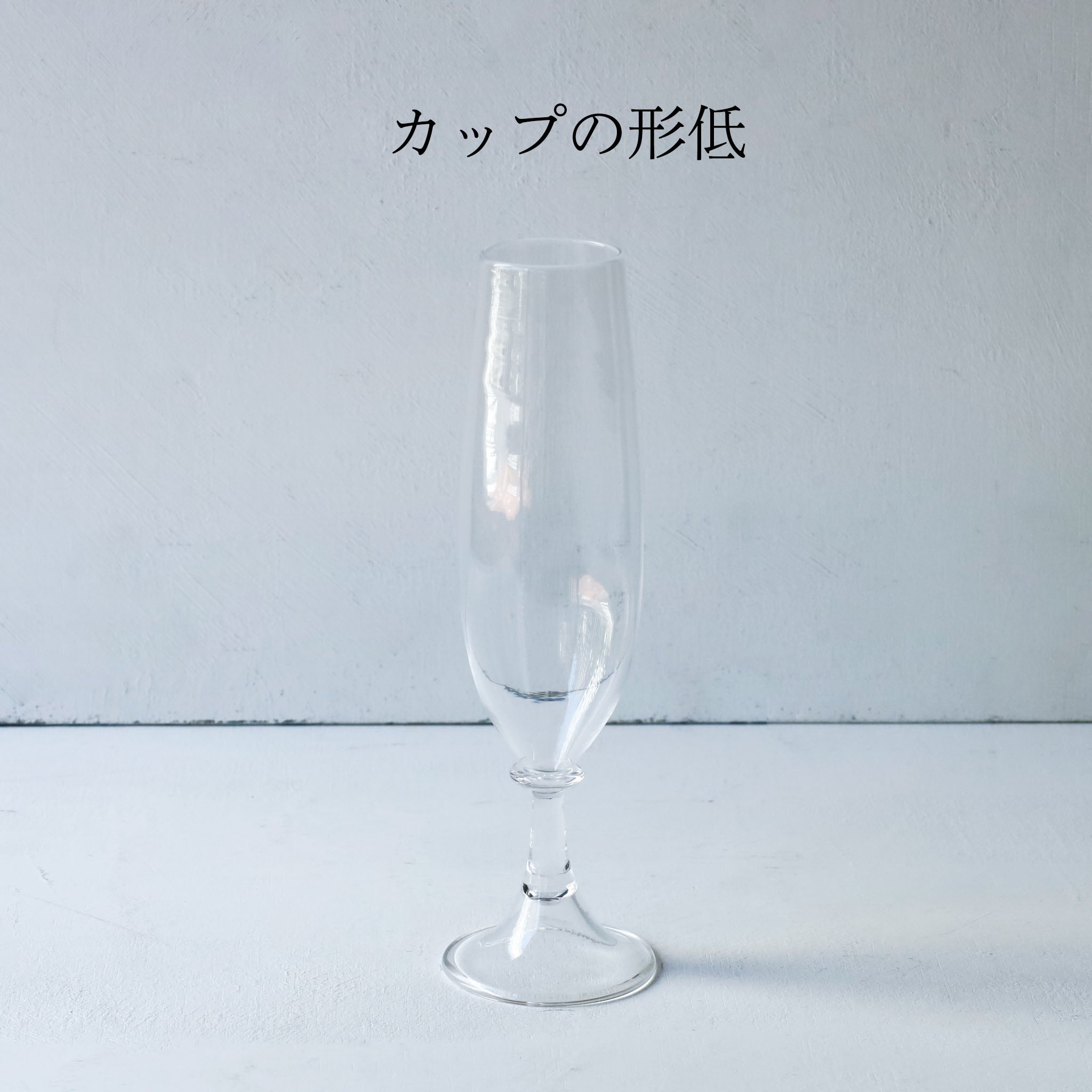 【26】HQ champagne glass Rain B