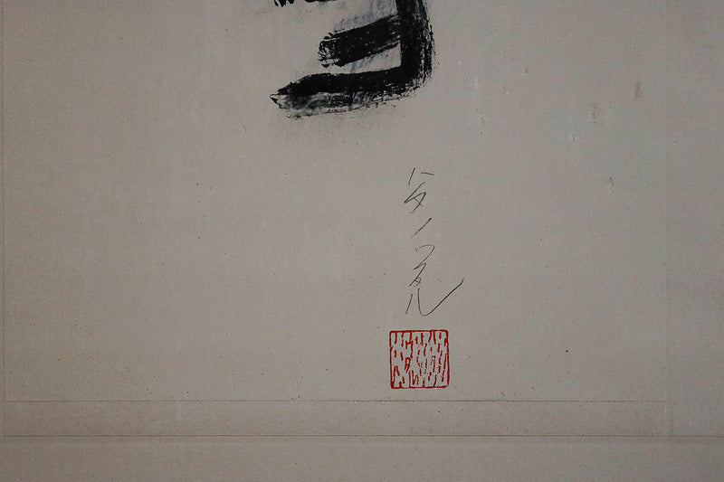 Wataru Hatano Calligraphy "Snow"